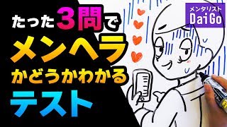 たった3問でメンヘラかどうかわかるテスト！