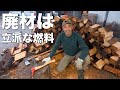 【薪割り】解体後の廃材で薪割りをしてみたら