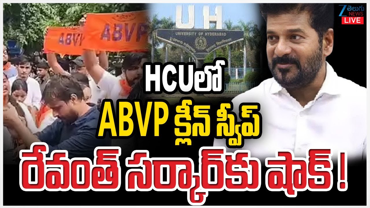 LIVE: Big Shock To Congress Govt Over ABVP Clean Sweep On HCU |  రేవంత్‌ సర్కార్‌  కు షాక్‌ !