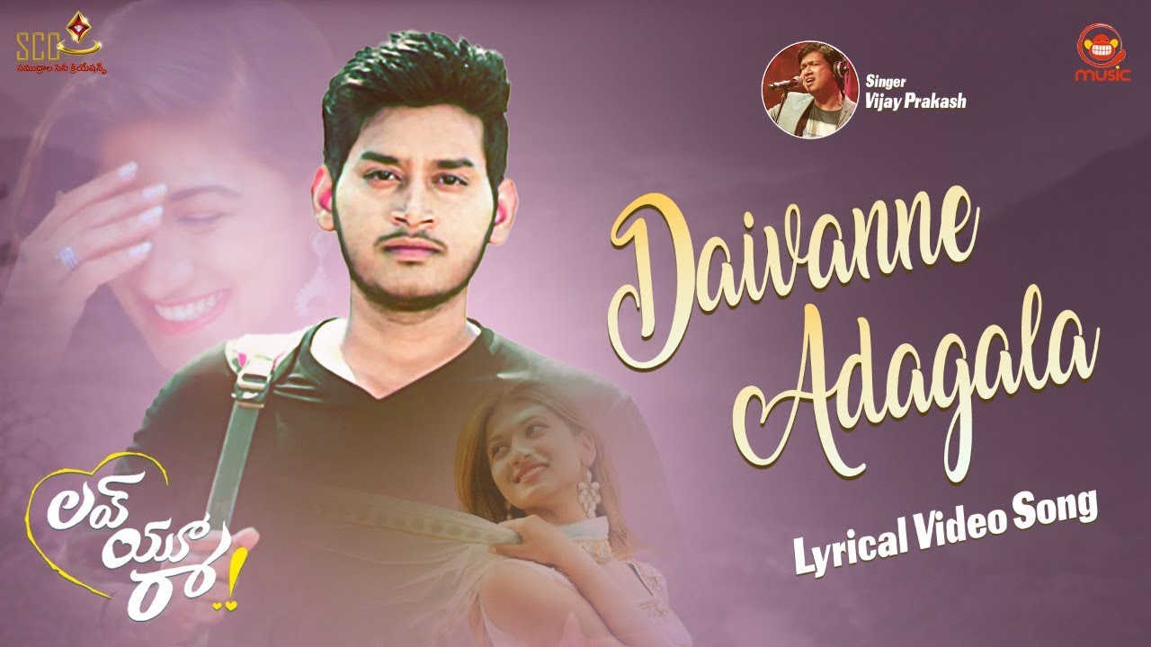 Daivanne Adagala Lyrical Video Song | Love You Raa | Vijay Prakash, Prasad Eluri | Silly Monks Music