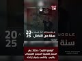 أوقفوا التلوث 2026 عام الحسم لتفكيك المجمع الكيميائي بقابس والشعب يفرض إرادته