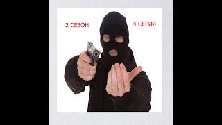 Павлик Наркоман пародия 2 сезон 4 серия Павлик Наркоман пародия 2 сезон 4 серия
