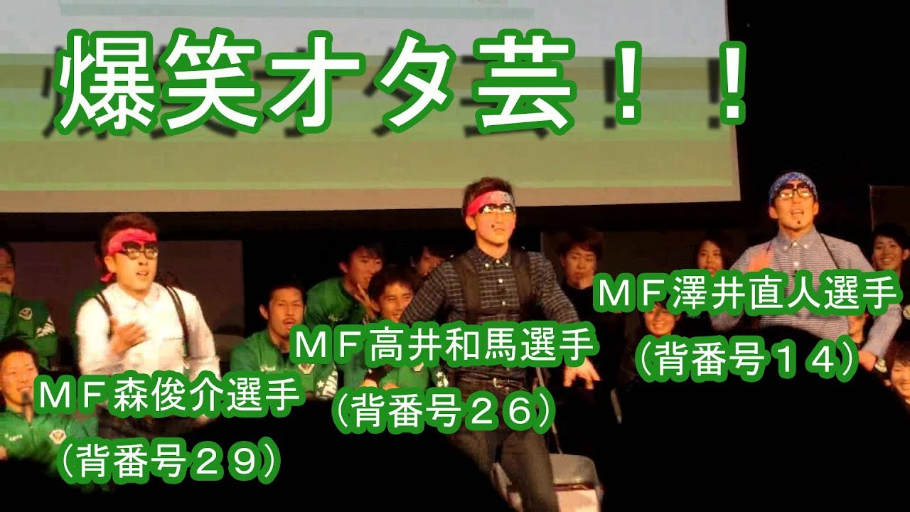 東京ヴェルディ選手による爆笑オタ芸 at 東京ヴェルディファミリーフェス2018 20180211