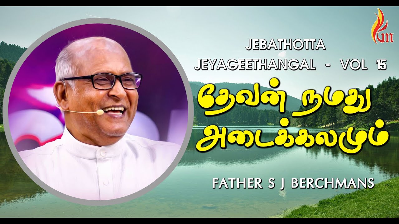 Devan Namathu      Father S J Berchmans