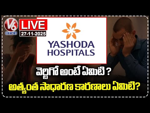 Good Health LIVE : What Is Vertigo..? | Causes For Vertigo | Yashoda Hospitals | V6 News - V6NEWSTELUGU
