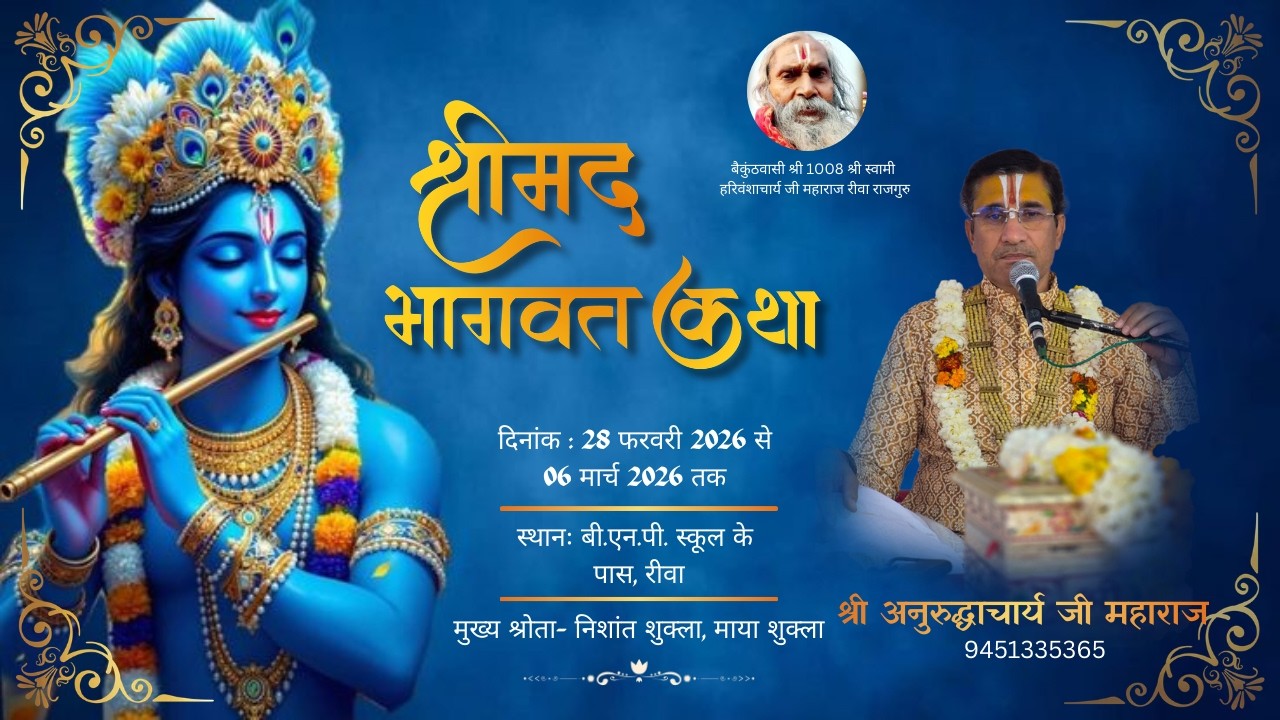 LIVE🔴DAY 7 श्रीमद् भागवत कथा BY श्री अनुरुद्धाआचार्य जी महाराज || कथा स्थल - रीवा खंड सोसायटी एमआईजी