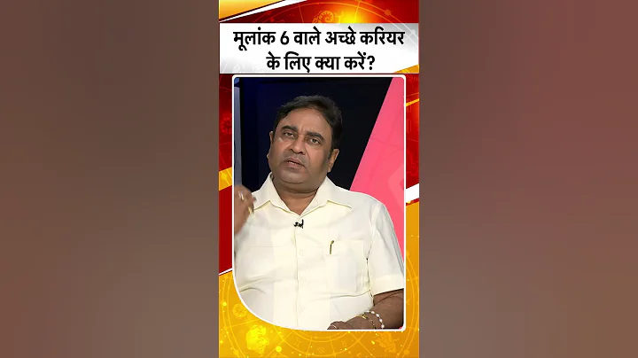 Astro Science :मूलांक 6 वाले अच्छे करियर के लिए क्या उपाय करें?। TV9BiharJharkhand