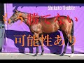 大阪杯 2022 予想 昨年は３強軽視！！今年もエフフォーリア ジャックドールで決まらない 共倒れもある波乱のシナリオ