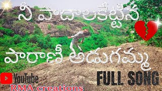 NI PADHALAKETTINA PAARANI ADUGAMMA/NEW LOVE FAILURE SONG)/2023/HANMANTH YADHAV/#RMACREATIONS#failure