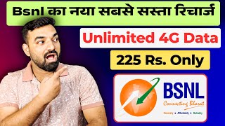Bsnl Launched Cheapest Recharge Plan | Rs. 225 Recharge Plan #bsnl #bsnl4g #bsnlrechargeplans 