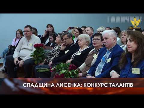 У Франківську відбувся конкурс імені Миколи Лисенка