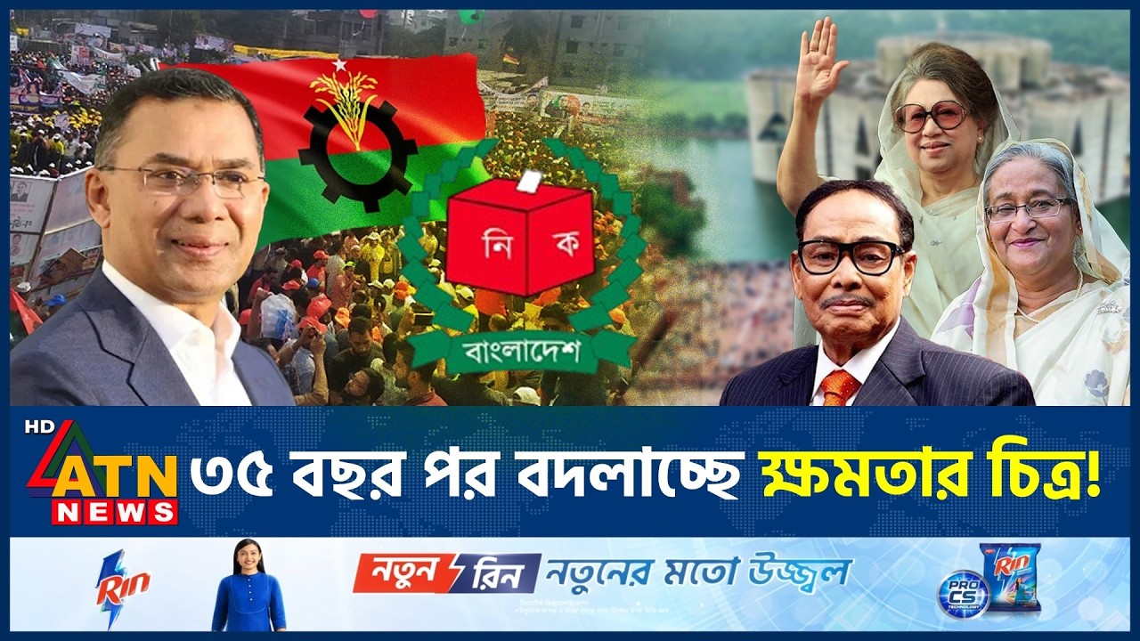 ৩৫ বছর পর নতুন ইতিহাস, পুরুষ প্রধানমন্ত্রী পাচ্ছে বাংলাদেশ | New History | Tarek Rahman | ATN News