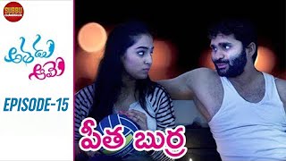 Athadu Aame (He & She)  S2E5 | Peetha Burra | Latest Telugu Comedy Web Series | Chandragiri Subbu