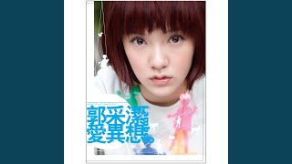 狠狠哭 - Cry Hardly - Amber Kuo