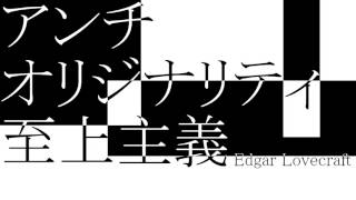 Anti-Originality Supremacy