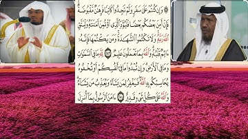 سورة البقرة٢٨٥-٢٨٦الشيخ عبدالرشيد شيخ علي صوفي والشيخ ياسر الدوسري