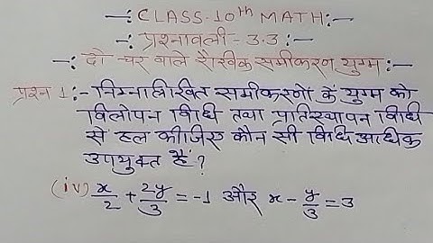 class 10 maths chapter 3 exercise 3.3 question 1ka 4 in hindi New NCERT