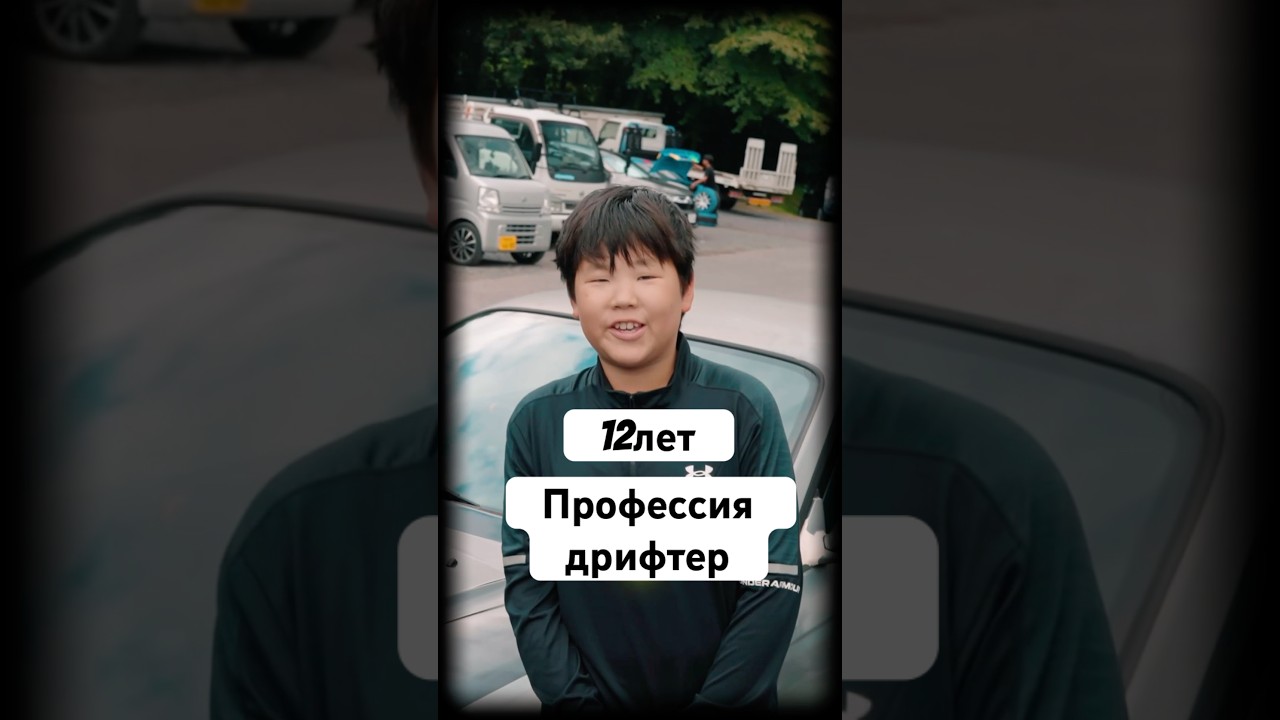 Юито 12 лет. Дрифтер, и показывает результаты. Растет будущая легенда! Как вам такие дрифтеры?