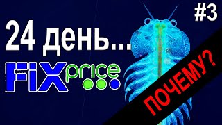 Что стало с артемиями из Fix Price? #3