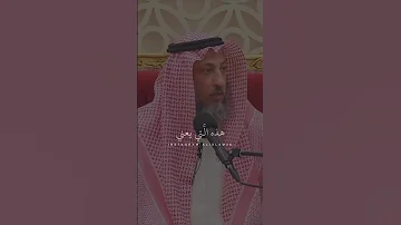 الشيخ عثمان الخميس الرفق بالحيوان 