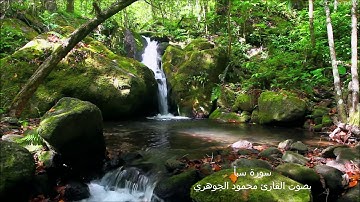 تلاوة عطرة لسورة سبأ بصوت القارئ محمود الجوهري