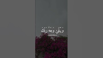 كل من عليها فان //محمد صديق المنشاوي #اجر_لي_ولك #قرآن #سورة_الرحمن