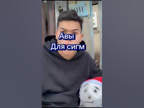Авы для сигм #music #phonk #beats #speedup #сигма - YouTube