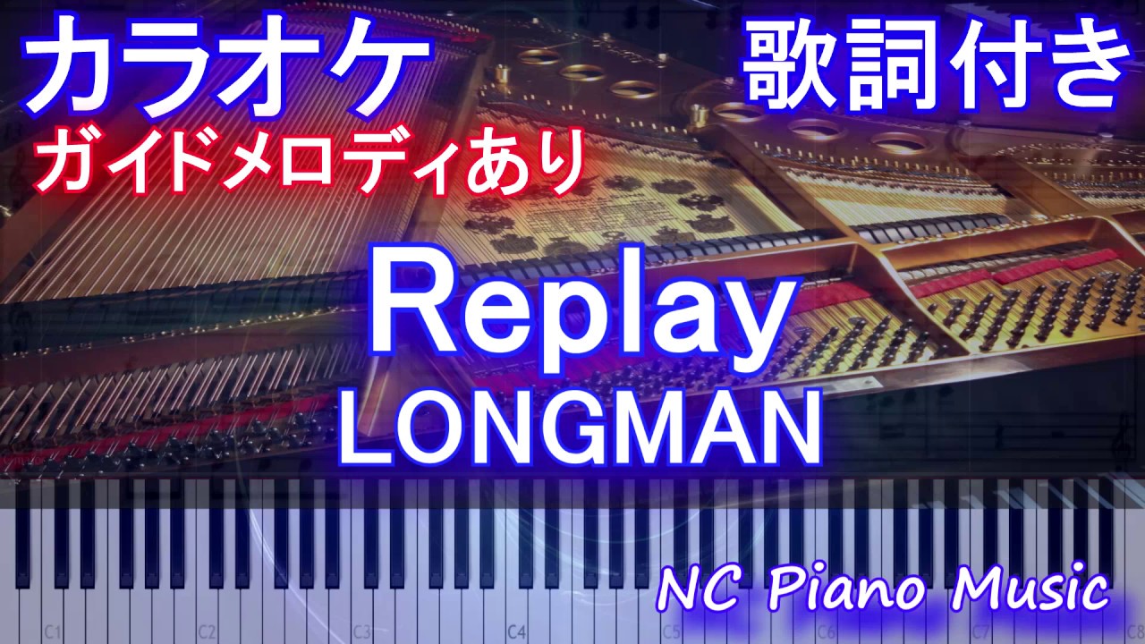 カラオケガイドあり Replay Longman Tvドラマ ゆるキャン 主題歌 歌詞付きフル Full ピアノ鍵盤ハモリ付き Youtube