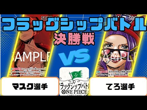 OP06-093 ペローナ 【フラッグシップバトル・ベスト8記念