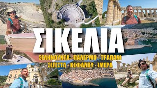 HAPPY TRAVELLER στη ΣΙΚΕΛΙΑ | Το φινάλε της Τριλογίας