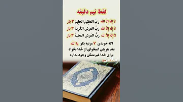 اسلامی قرآن کریم ترند دعای قرآنی اسلام صبحي شلتنا ذکر الهی 