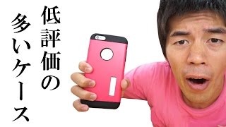 今更届いた・・・低評価の多いiPhone6 PLUSのケースレビュー
