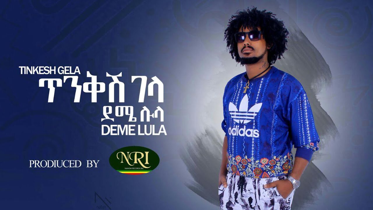 Deme Lula - Tinkish Gela - ደሜ ሉላ - ጥንቅሽ ገላ - Ethiopian Music 2020