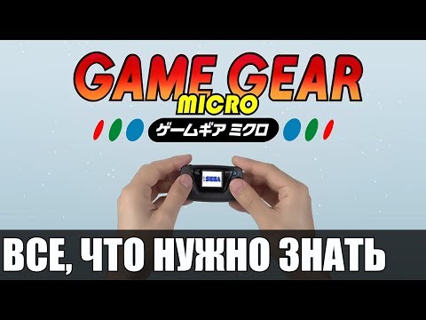 Video: Sega Feirer 60-årsjubileum Med En Game Gear Micro