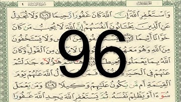 القرآن الكريم - الصفحة 96 أيمن سويد