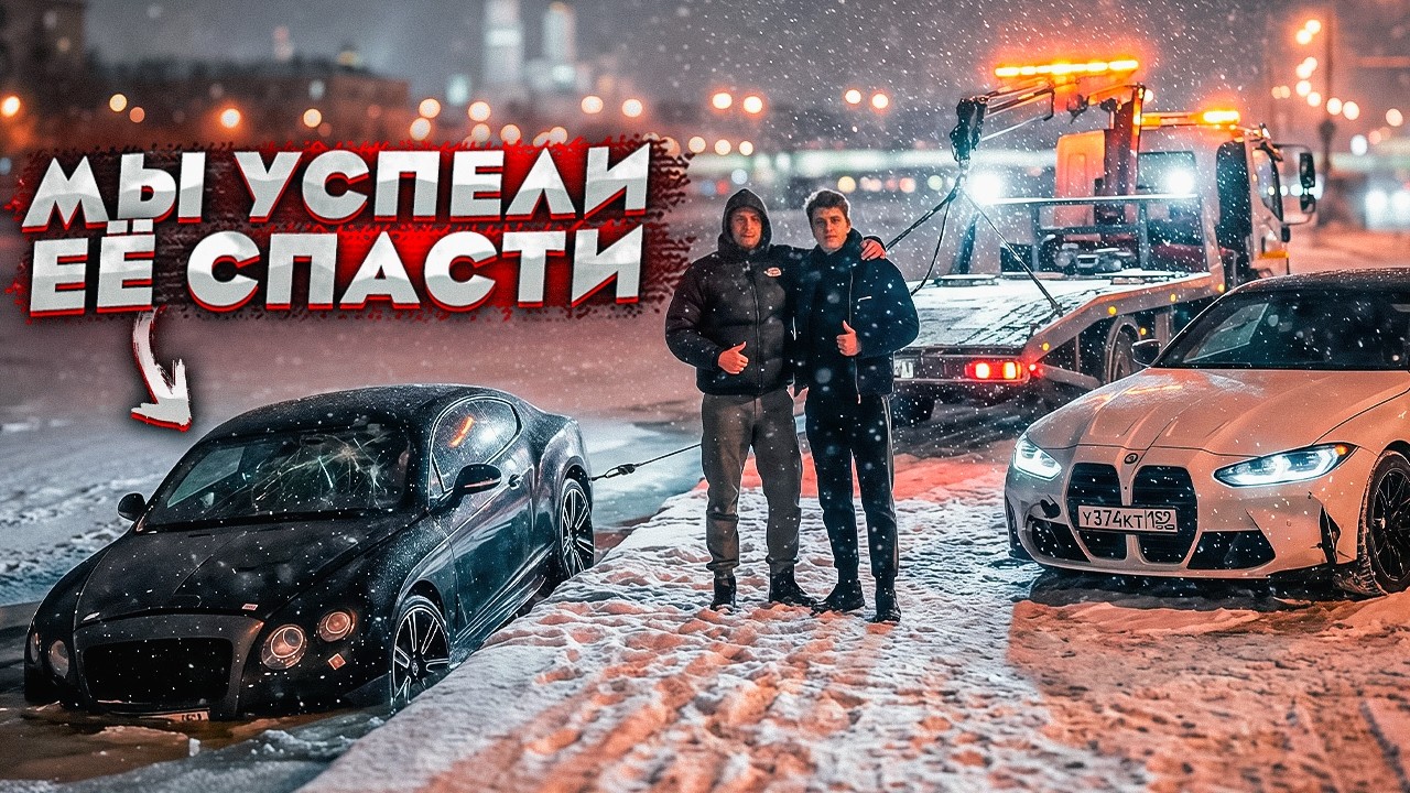 Разбитая Bentley Паши Пэла Теперь Моя. Слетела С Дороги. Обмен Тачками