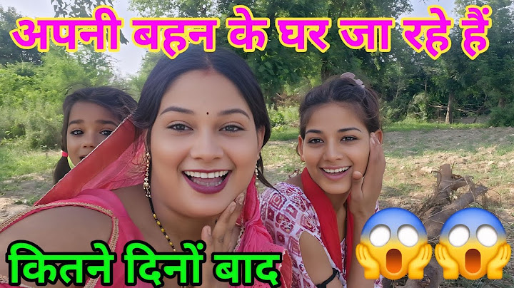 अपनी बहन के घर जा रहे हैं कितने दिनों बाद#gaonkiRupa #kalendarNishadblog