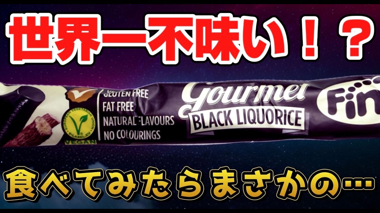 I tried the licorice candy that is rumored to be the worst tasting 