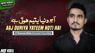 21 Ramzan Noha 2021 | Aaj Duniya Yateem Hoti Hai | Zohair Sultanpuri | Shahadat Mola Ali Noha 2021