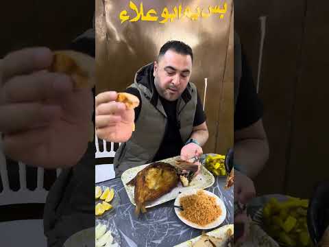 اسماك ابو علاء في الاعظمية كلش طيبه 