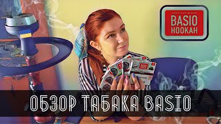 ОБЗОР УКРАИНСКОГО ТАБАКА BASIO | Хороший табак для кальяна?