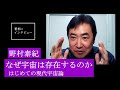 【野村泰紀にきいた】宇宙はたくさん存在するのか