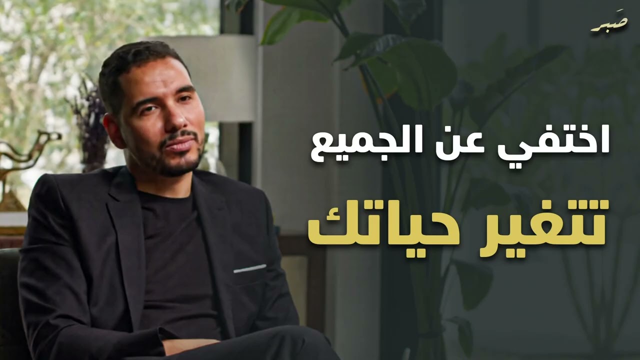 إزاي تختفي عن الجميع وتغير حياتك ... إذا كنت تعاني من مرض التأجيل | فهذه الحلقة لك | عماد رشاد عثمان