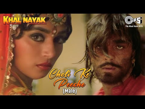 Choli Ke Peeche Kya Hai - Male | Khal Nayak | Madhuri Dixit | Sanjay Dutt |Vinod Rathod | 90's Hits