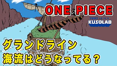 ワンピース グランドライン Mp3 ワンピース グランドライン Mp3