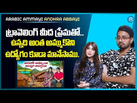 Arabic Ammayi Andhra Abbayi Yotubers With Anchor Vyshnavi | WE SOLD EVERYTHING TO TRAVEL | iDream - IDREAMMEDIA