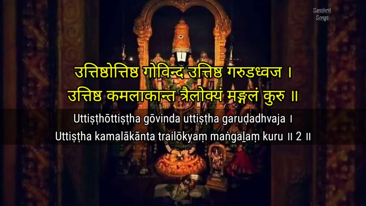 Sri Venkateswara Suprabhatam  LYRICS  Sanskrit   English