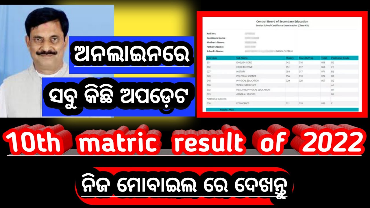 Matric result 2022 odisha || 10th result 2022 bse ||bseodisha.ac.in