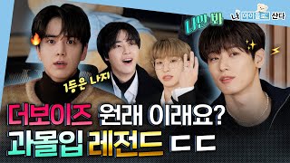 (ENG) [나 아이돌로 산다] (충격주의) 신랑감 월드컵 하다 진짜 싸울 뻔한 아이돌│THE BOYZ │ MBC KPOP ORIGINAL