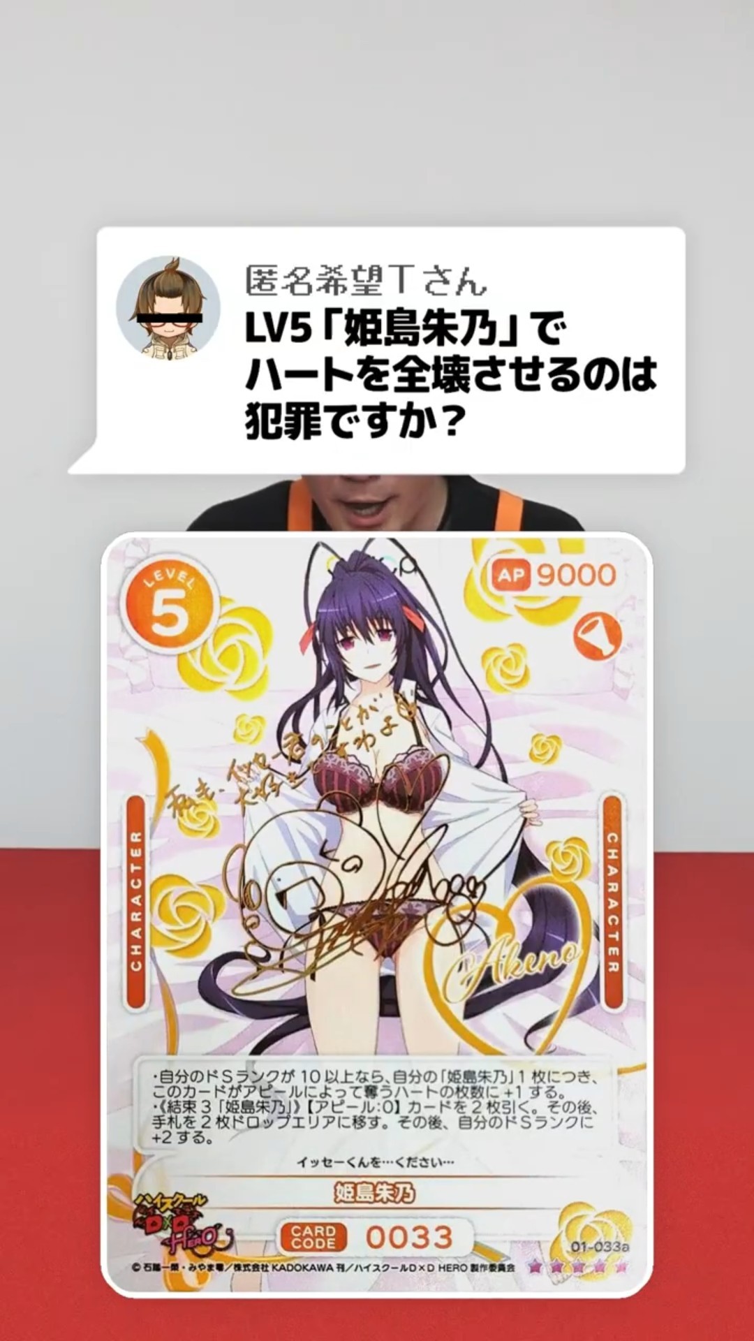 Q.姫島朱乃でハートを全壊させるのは犯罪ですか？#Shorts #OSICA